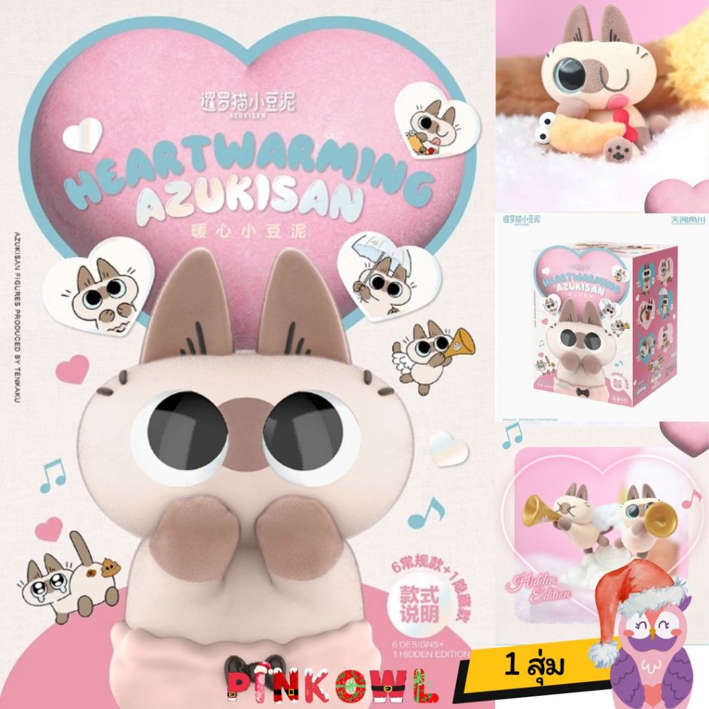 พร้อมส่ง กล่องสุ่ม AZUKI Azukisan's Daily Life 3rd version Heartwarming อะซูกิซัง 1 สุ่ม ลุ้นซีเครท
