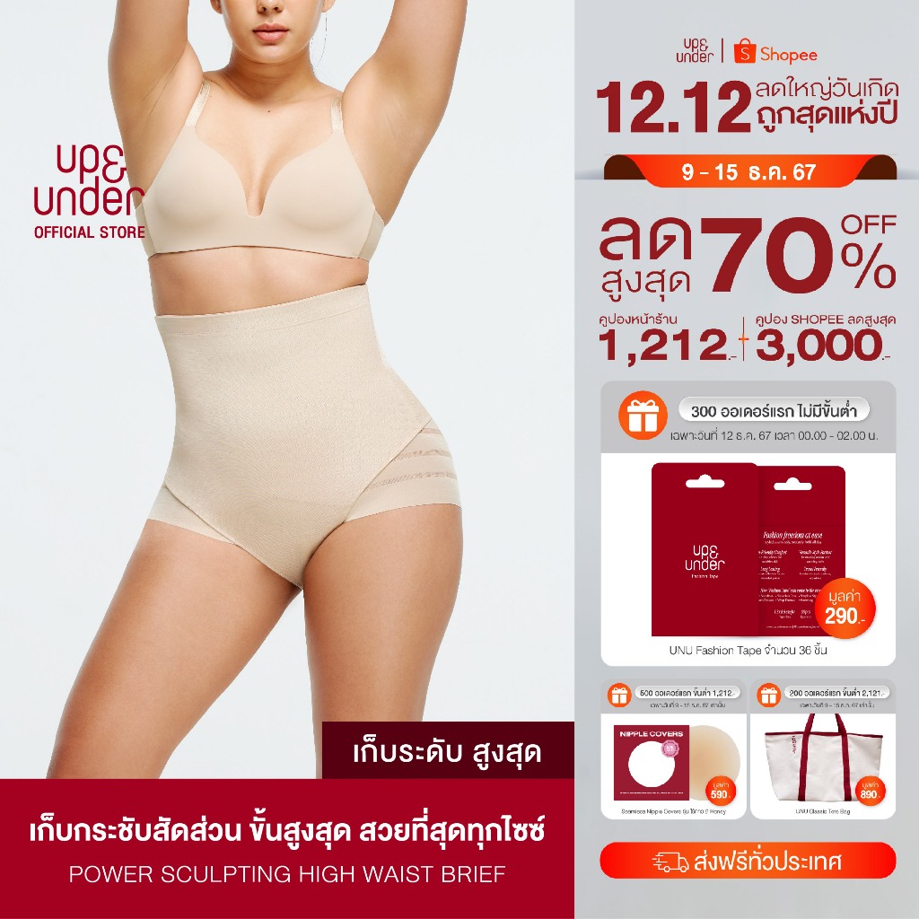 UP&UNDER: Power Sculpting ทรง High Waist Brief กางเกงกระชับสัดส่วนขั้นสูง