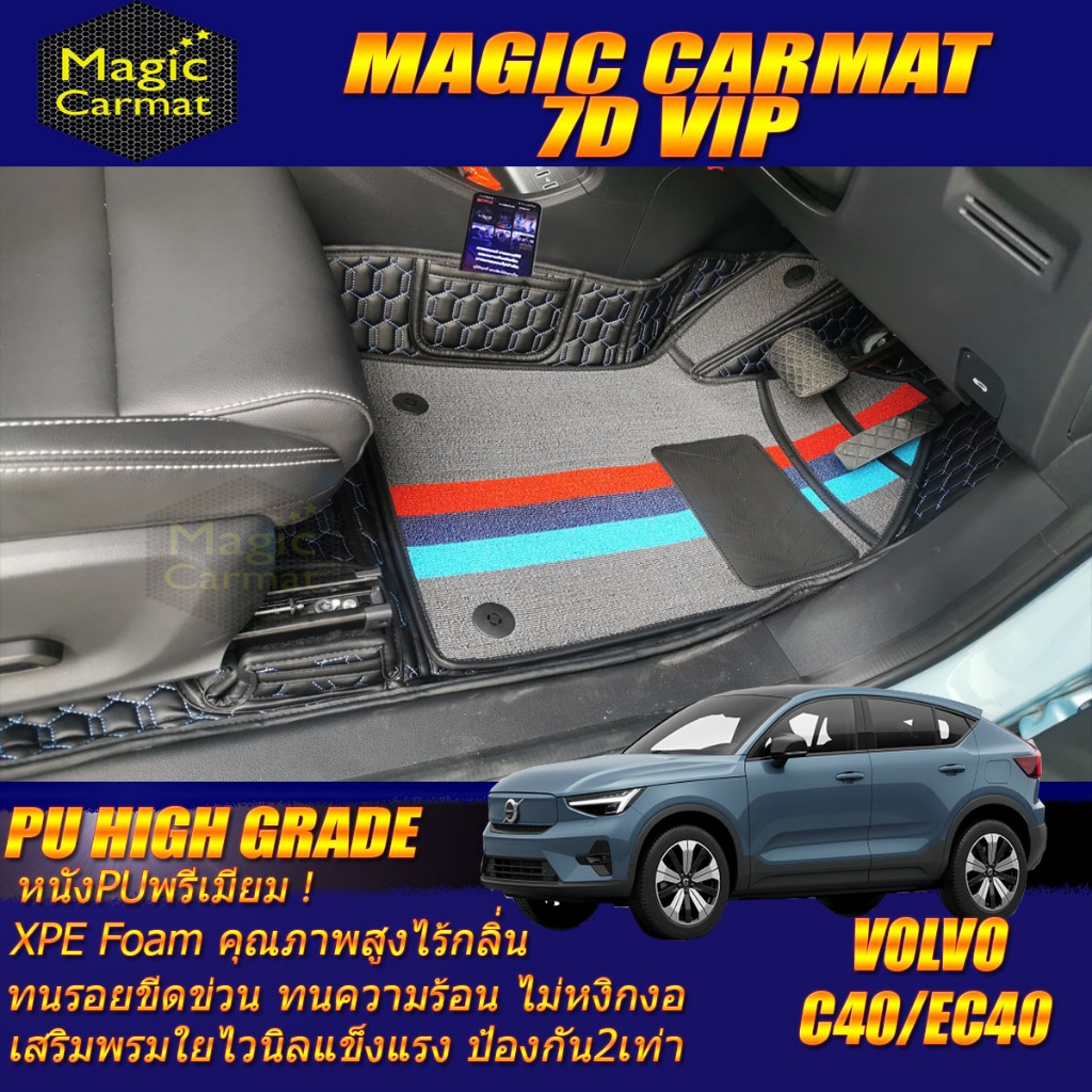 Volvo C40 EC40 2022-รุ่นปัจจุบัน Set B (เฉพาะห้องโดยสาร 2แถว) พรมรถยนต์ Volvo C40 EC40 พรม7D High Gr