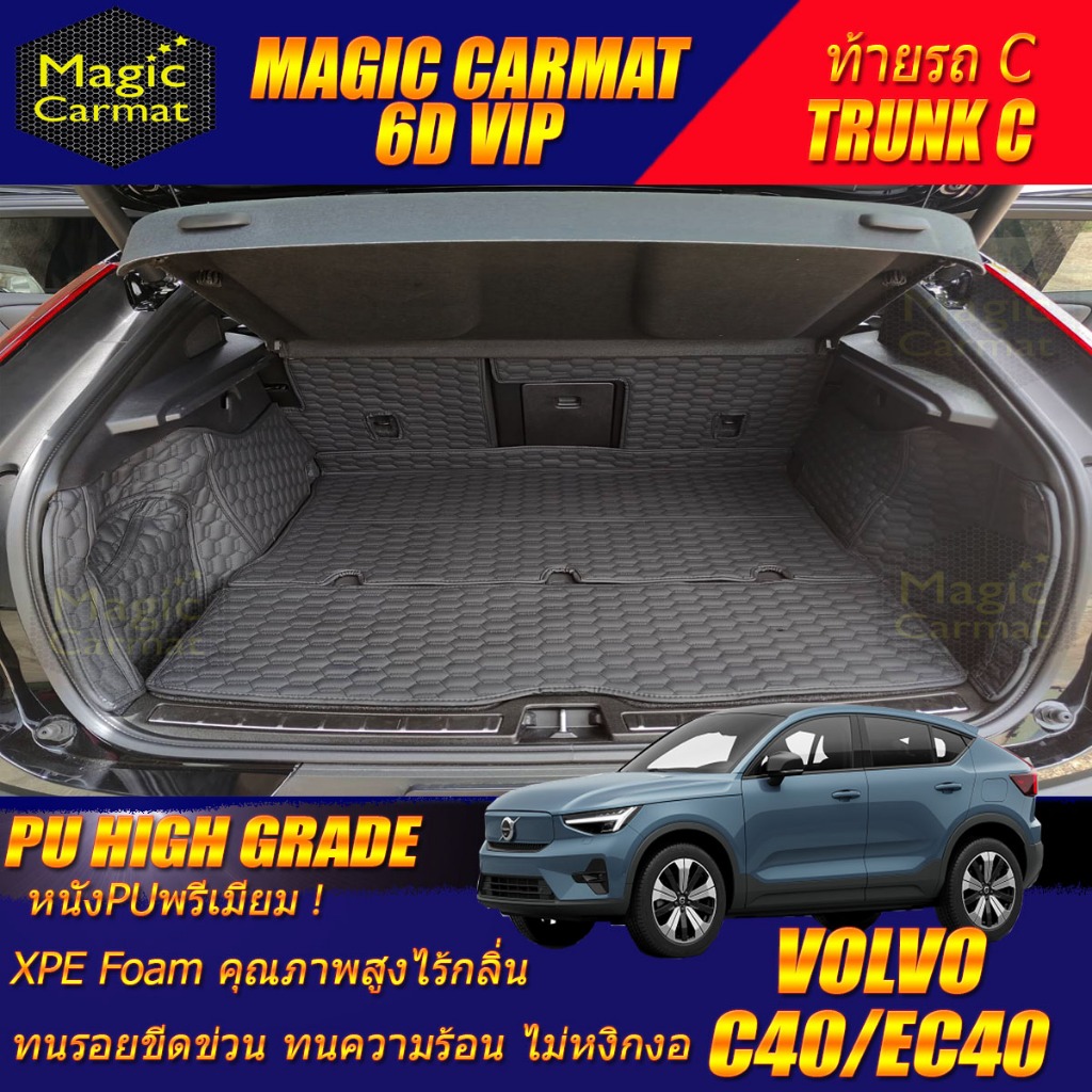 Volvo C40 EC40 2022-รุ่นปัจจุบัน Trunk (เฉพาะท้ายรถ) ถาดท้ายรถ Volvo C40 EC40 พรม6D High Grade Magic
