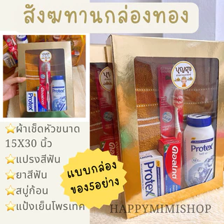 สังฆทานถวายพระ ชุดสังฆทาน ของใช้พระสงฆ์ 9 อย่าง