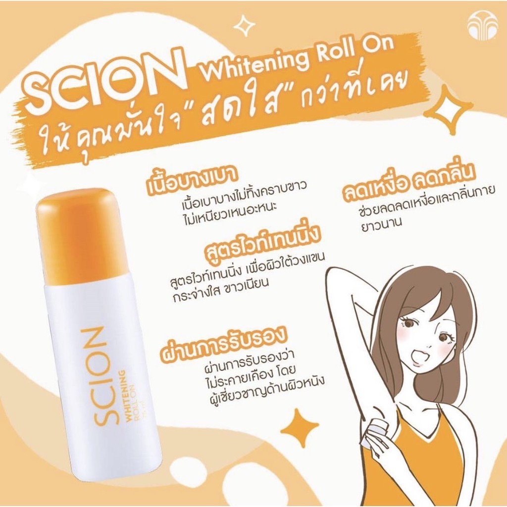 นู สกิน ซีออน ไบร์ทเทนนิ่ง โรลออน, Scion Brightening Roll On โรลออนระงับกลิ่นกาย หมดอายุ 12/2026