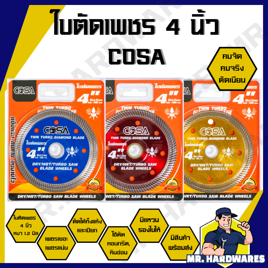 (COSA) ใบตัดเพชร ขนาด 4 นิ้ว หนา 1.2 มม ตรา COSA ใบตัดเพ็ขร แผ่นตัด ตัดคอนกรีต หินอ่อน กระเบื้อง