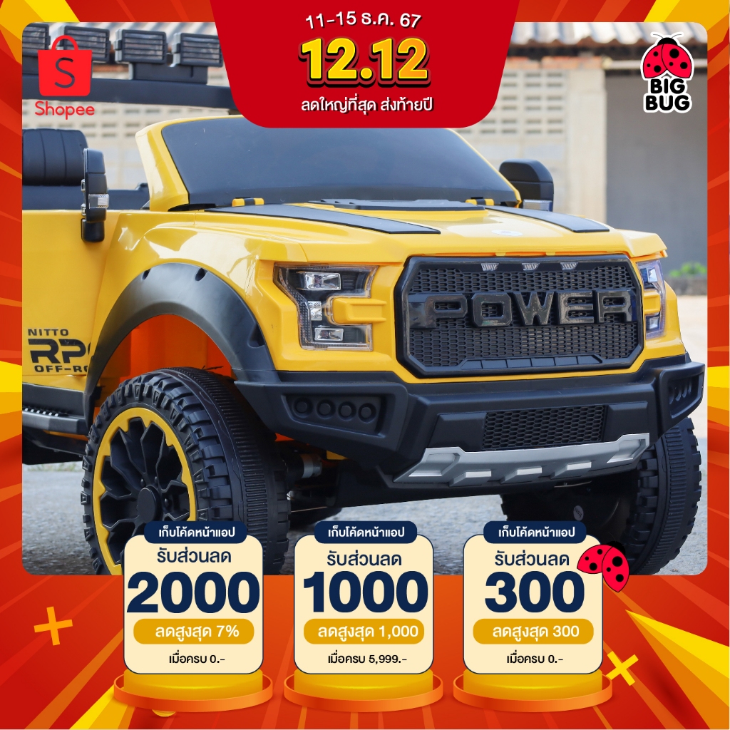 BIGBUG ( FORD Raptor 3.0 ) 4x4w รถแบตเตอรี่เด็ก ของเล่นเด็ก