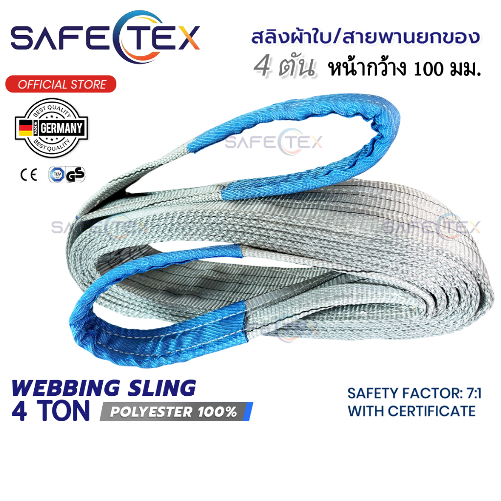 SAFETEX(แท้) สายพานยก สลิงผ้าใบ สลิงแบน กว้าง 100 มิล รุ่น 4 ตัน (SF 7:1) พร้อมใบเซอร์ มาตรฐานยุโรป
