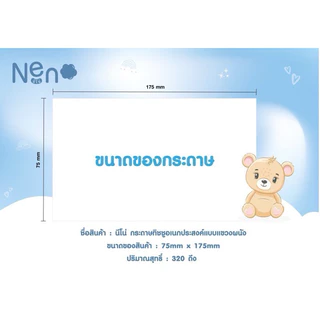 กระดาษทิชชู่ neno แขวนแบบยาวยกลัง 4 หิ้ว 1280แผ่น แถมตะขอ มี 2 แพคเกจ หมีขาว/หมีน้ำตาล แล้วแต่ล็อต