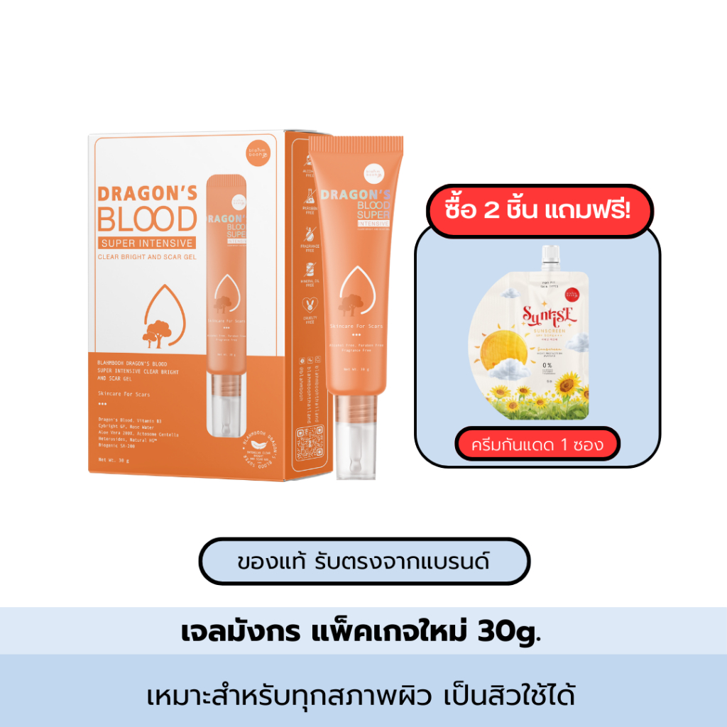 (กดในไลฟ์ ลดเพิ่ม 100.- ) เจลมังกร สูตรลดรอยดำรอยแดงจากสิว จุดด่างดำ ขนาด 30 กรัม