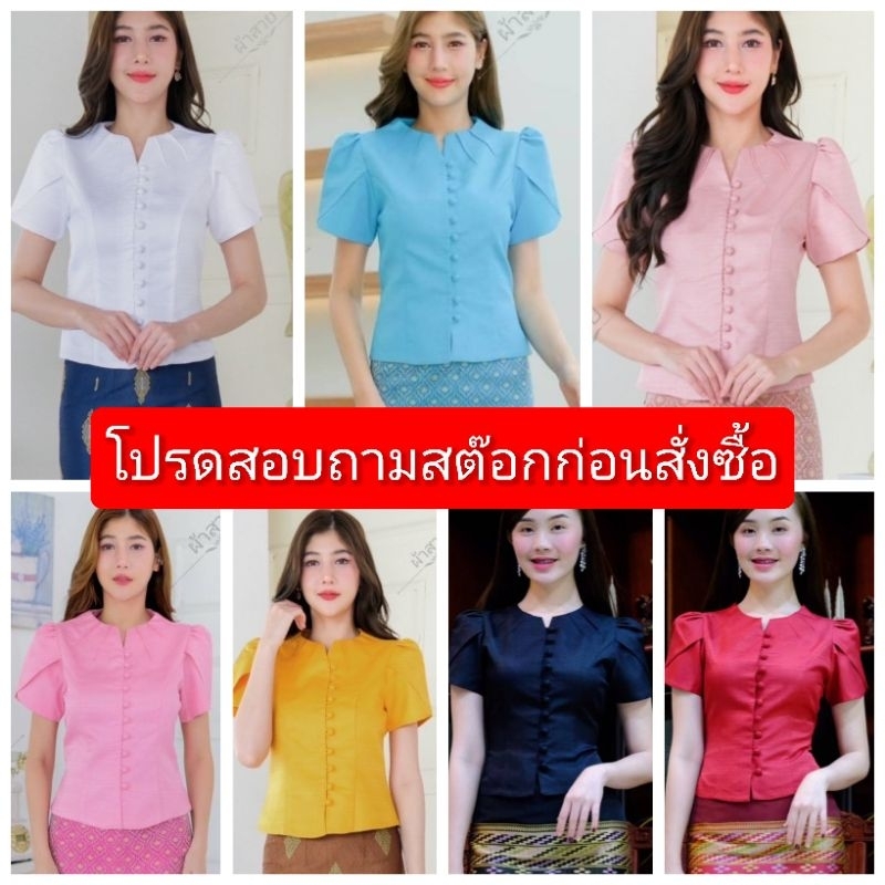 เสื้อผ้าไหมลาว คอจีบ สีพื้นไม่มีลาย อัดกาว กรุณาสอบถามสต๊อกก่อนสั่งซื้อ C