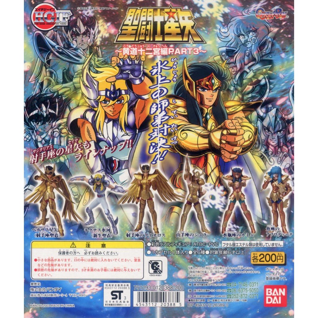 Bandai : SAINT SEIYA - Gashapon Figure HGIF - Part 3 Twelve Temples of Zodiac - Set of 6 - งานแท้ มื