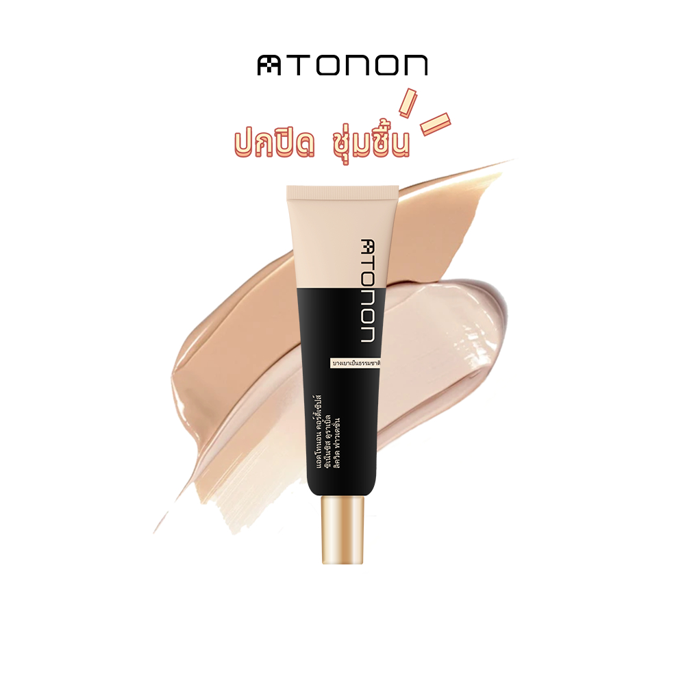Atonon รองพื้นแอดโทนอนเนื้อครีม 30ml เมคอัพคอนซีลเลอร์ของทั้งผิวแห้งผิวมัน กันแดด เพิ่มความชุ่มชื้น