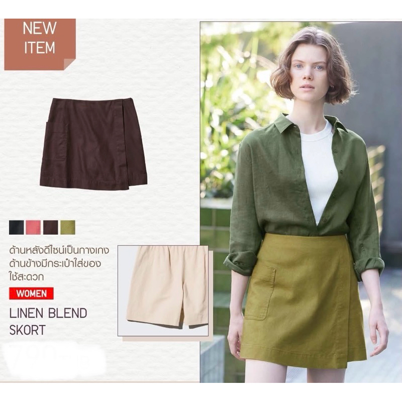 กระโปรง-กางเกง Uniqlo ลินินผสม แบบจับจีบ หรือลายสก็อต