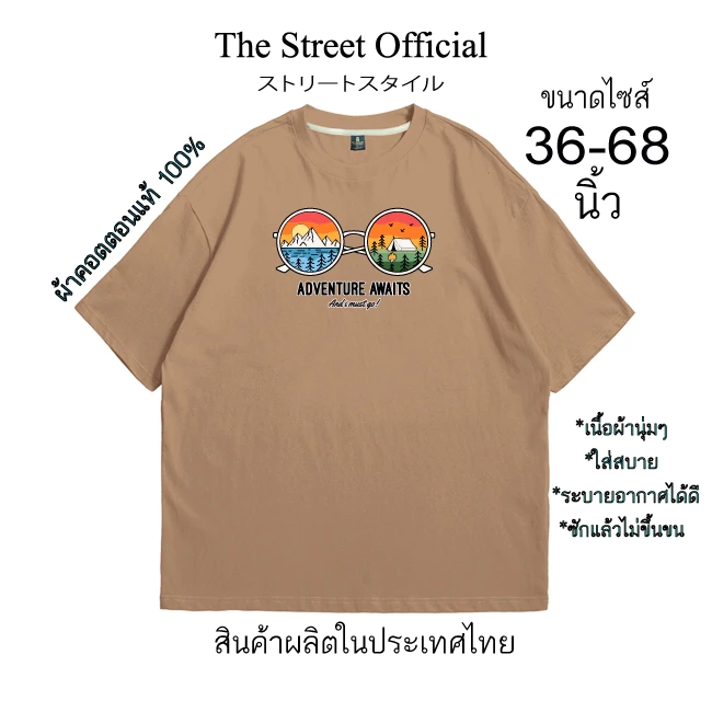 เสื้อยืด เสื้อยืดไซส์ใหญ่ รอบอก 36-68 นิ้ว THE STREET ลาย แว่น แคมป์ปิ้ง ผ้าคอตตอนแท้100% สินค้าพร้อมส่ง