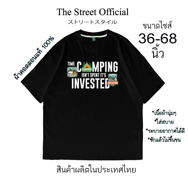 เสื้อยืด เสื้อยืดไซส์ใหญ่ รอบอก 36-68 นิ้ว THE STREET ลาย  Time Camping ผ้าคอตตอนแท้100% สินค้าพร้อมส่ง