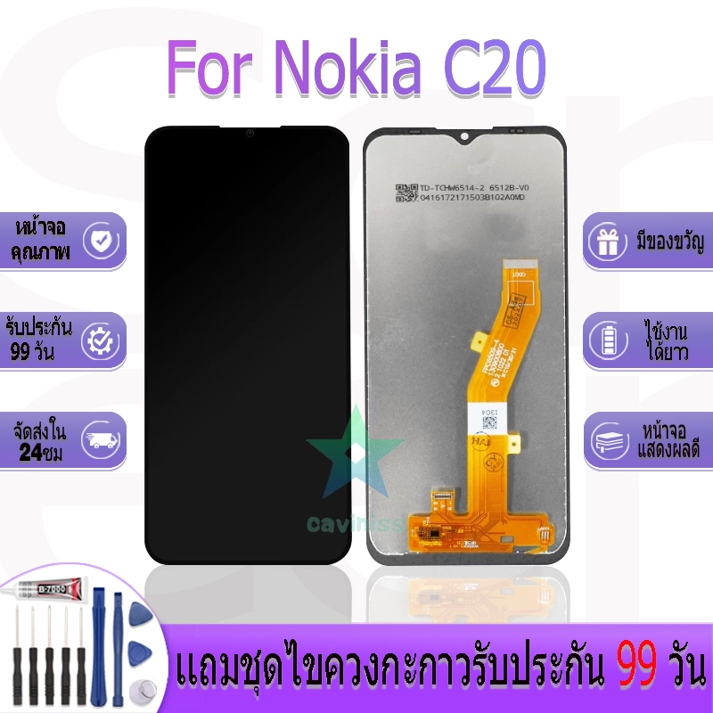 หน้าจองานเเท้ Nokia C20 อะไหล่หน้าจอ Nokia C20 ฟรีชุดไขควง