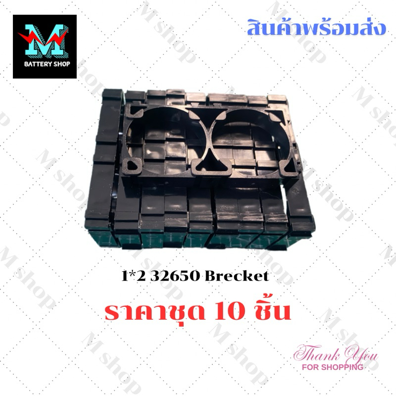 รางยึดแบต 32650-32700 สำหรับแพ็คแบตเตอรี่ ราคาต่อ 10 ชิ้น