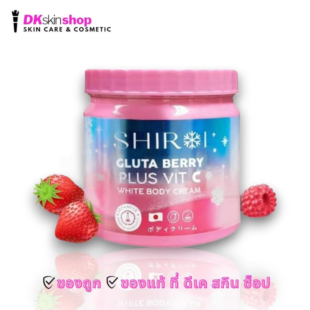 ชิโรอิ กลูต้าเบอร์รี่ พลัสวิตซี ไวท์บอดี้ครีม Shiroi gluta berry plus white 500 กรัม