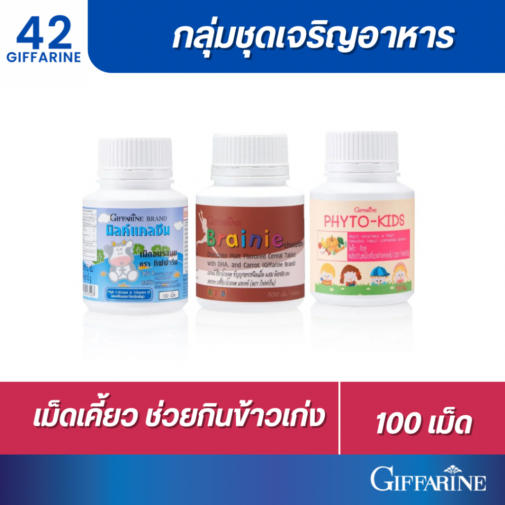 (ส่งฟรี!!) วิตามินเด็ก ลูกกินยาก ไม่ทานผัก DHA สูตรทานข้าวเก่ง เจริญอาหาร ผักผลไม้รวม และ แคลเซียม