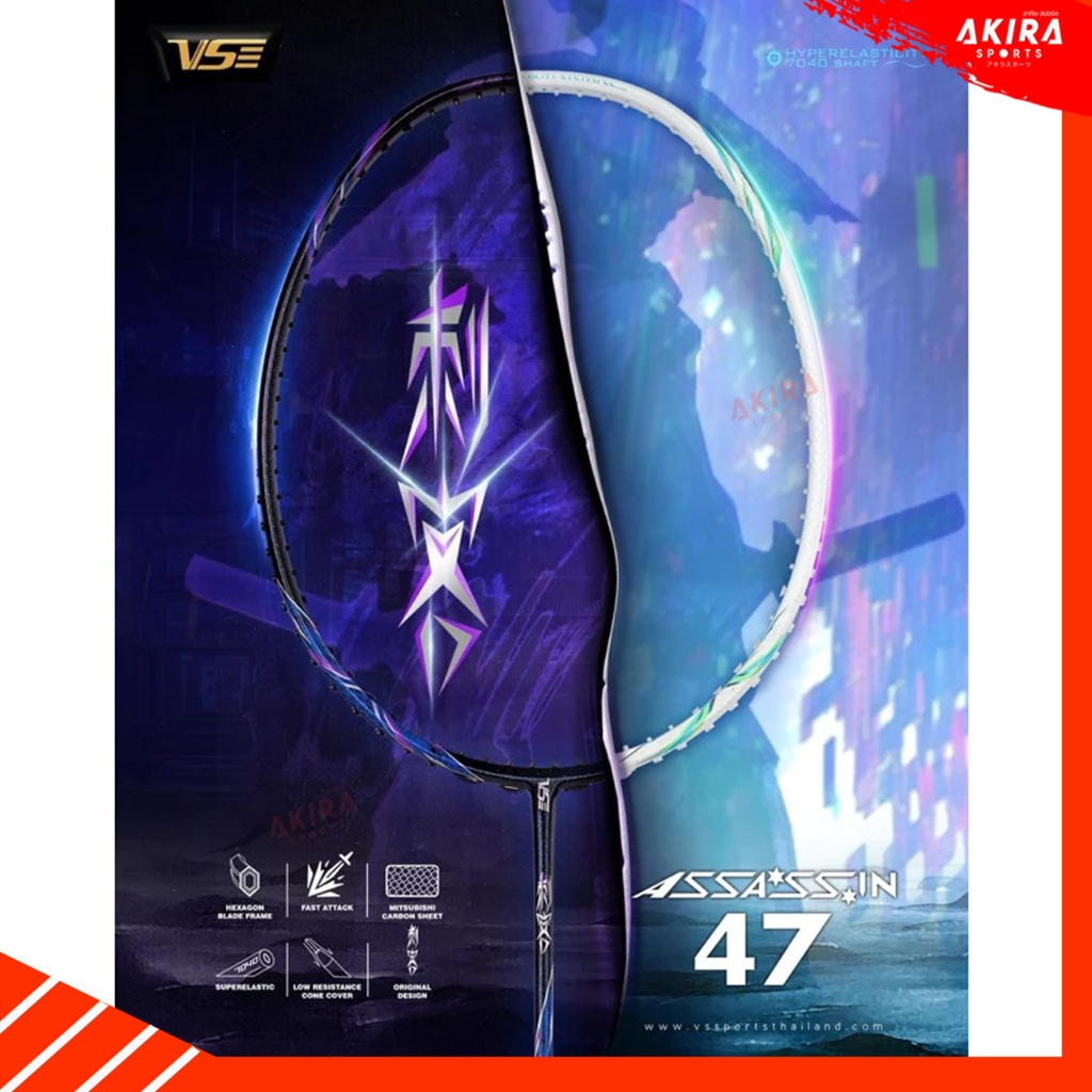 VS ไม้แบดมินตันVS Assassin47 4U แถมเอ็นและซอง พร้อมใบประกันศูนย์ไทย