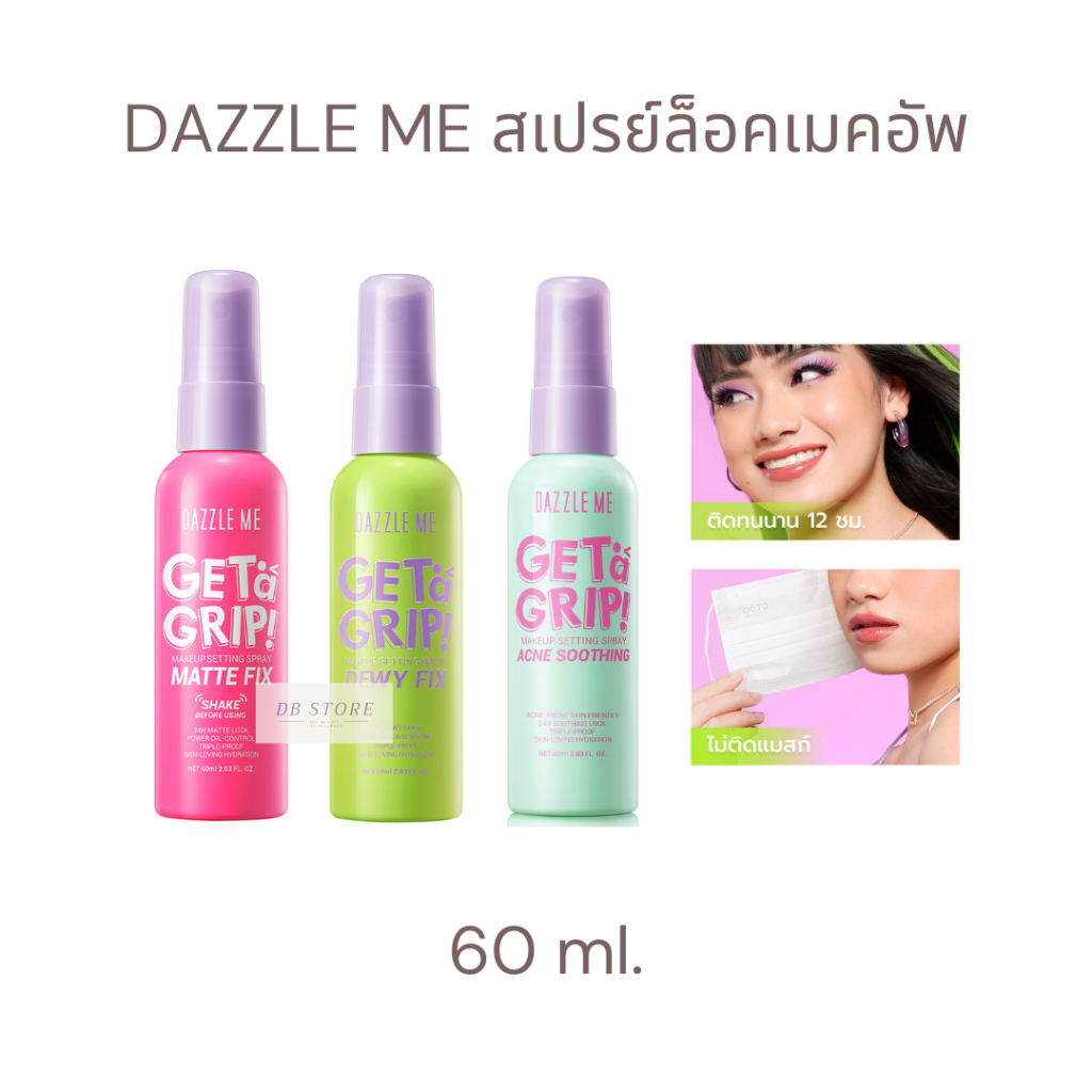 DAZZLE ME สเปรย์ล็อคเมคอัพ Get a Grip Makeup Setting Spray 60 ml.