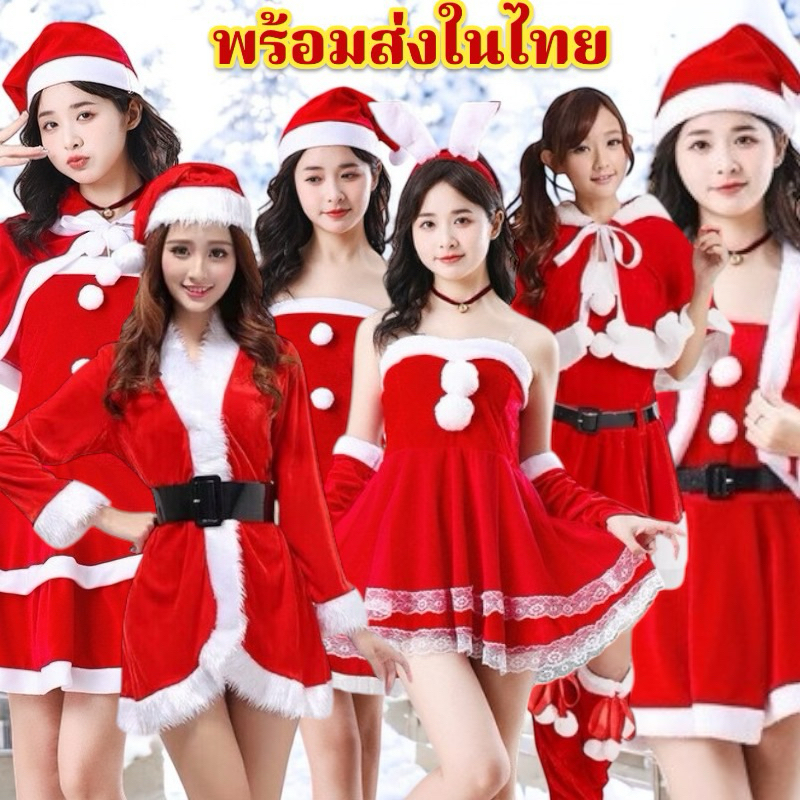 ชุดซานตี้ ผู้ใหญ่ มี 6 แบบ
