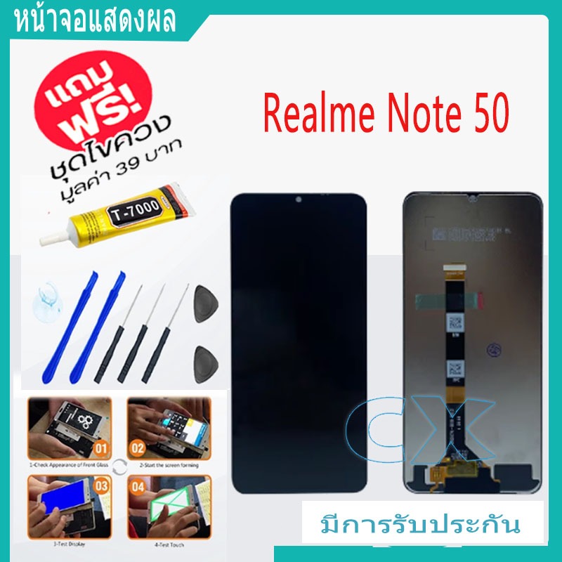 หน้าจอ Realme   รุ่น  Note 50  หน้าจอมือถือ จอLCD อะไหล่มือถือ จอทัชสกีน สีชัดทัชลื่นปรับแสงได้