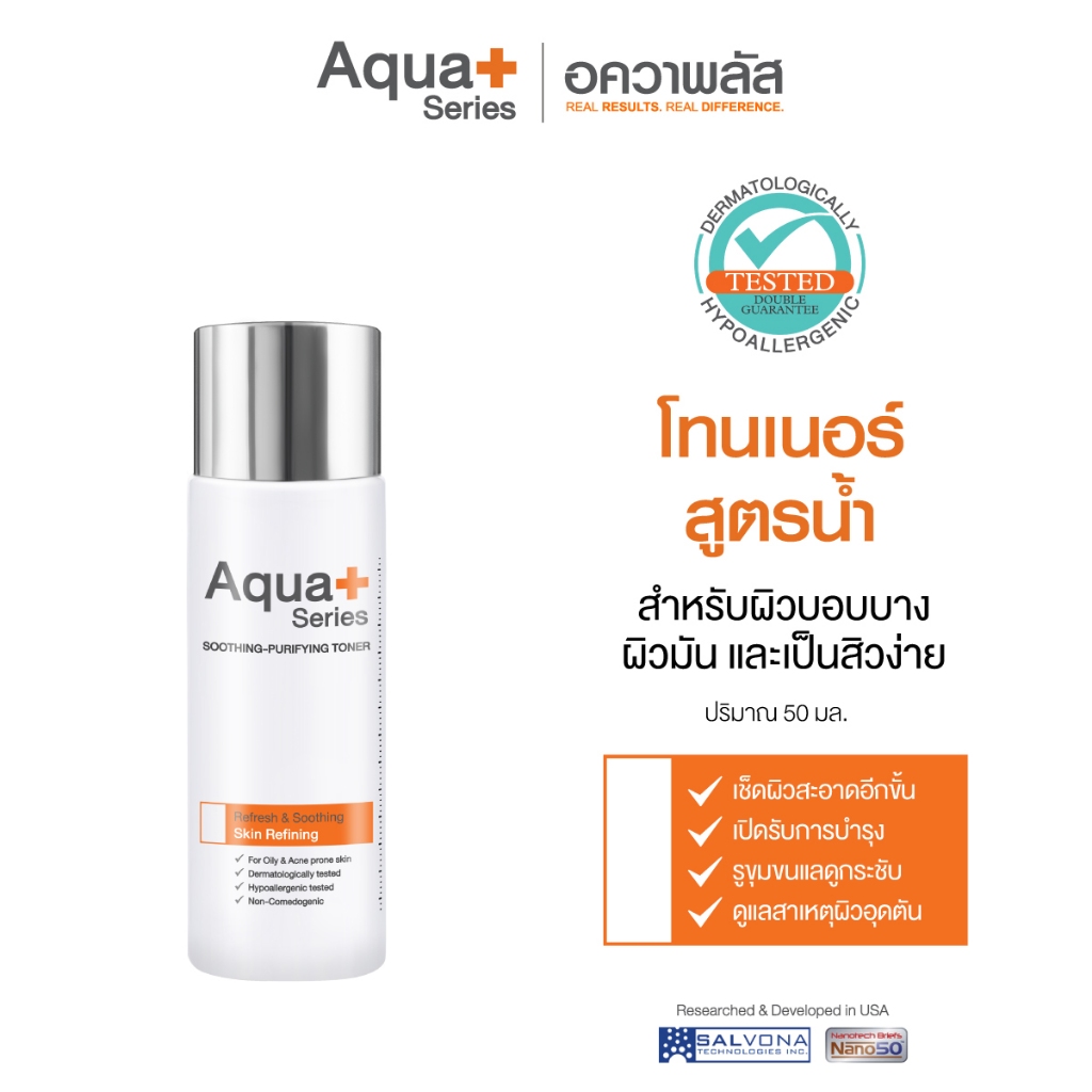 (ของแท้ จากแบรนด์) Aqua+ Series Soothing-Purifying Toner 50 ml. โทนเนอร์ขจัดสิ่งตกค้าง พร้อมปรับสมดุลผิว