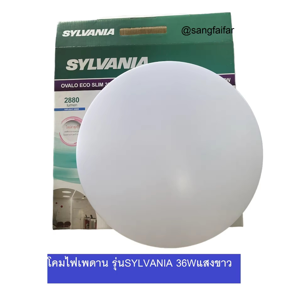 Sylvania OVALO ECO SLIM โคมไฟเพดาน LED