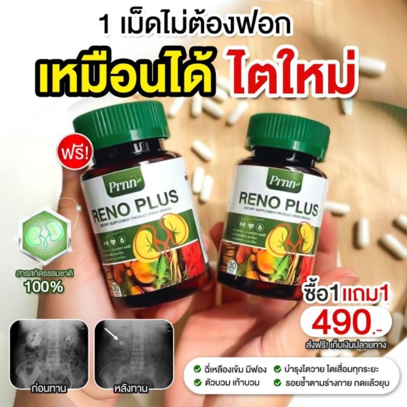 ริโน่พลัส รากโสมหมักแท้ ค่าไตลด สารสกัดนำเข้าจากเกาหลี30แคปซูล