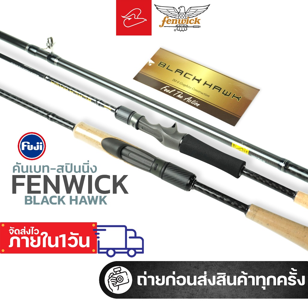 คันเบ็ดตีเหยื่อปลอม เฟนวิค สปินนิ่งและเบท Fenwick Black Hawk ท่อนเดียว และสองท่อน เวท 8-17lb และ 10-