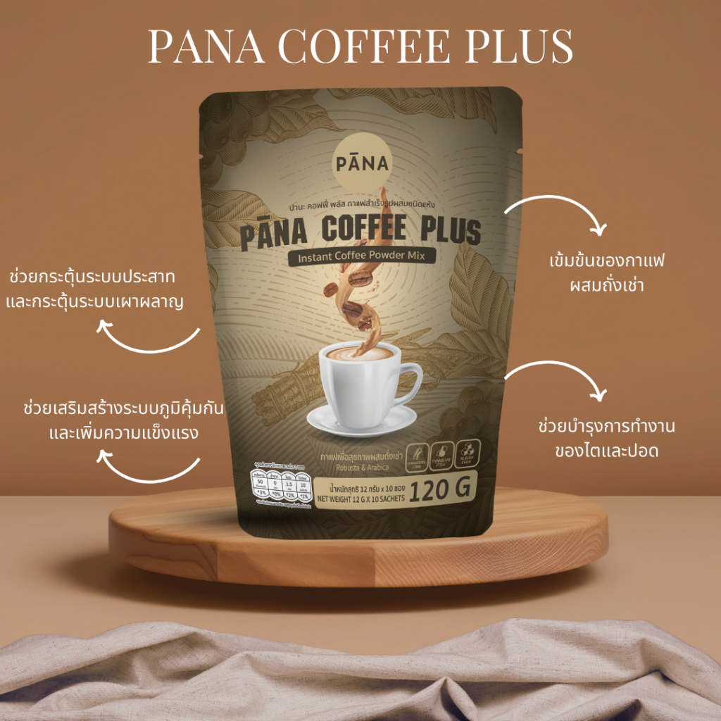PANA Coffee Plus (เจ) กาแฟผสมถังเช่า ไม่มีน้ำตาล ลดการสะสมของไขมัน #PANA #ปานะ #คิดถึงบุญคิดถึงปานะ