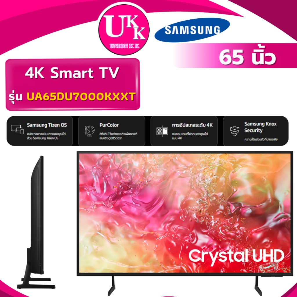 SAMSUNG Smart 4K UHD TV รุ่น UA65DU7000KXXT 65 นิ้ว เเทนรุ่น UA65AU7002 ( 65Nano81 65AU7002 65V6 )