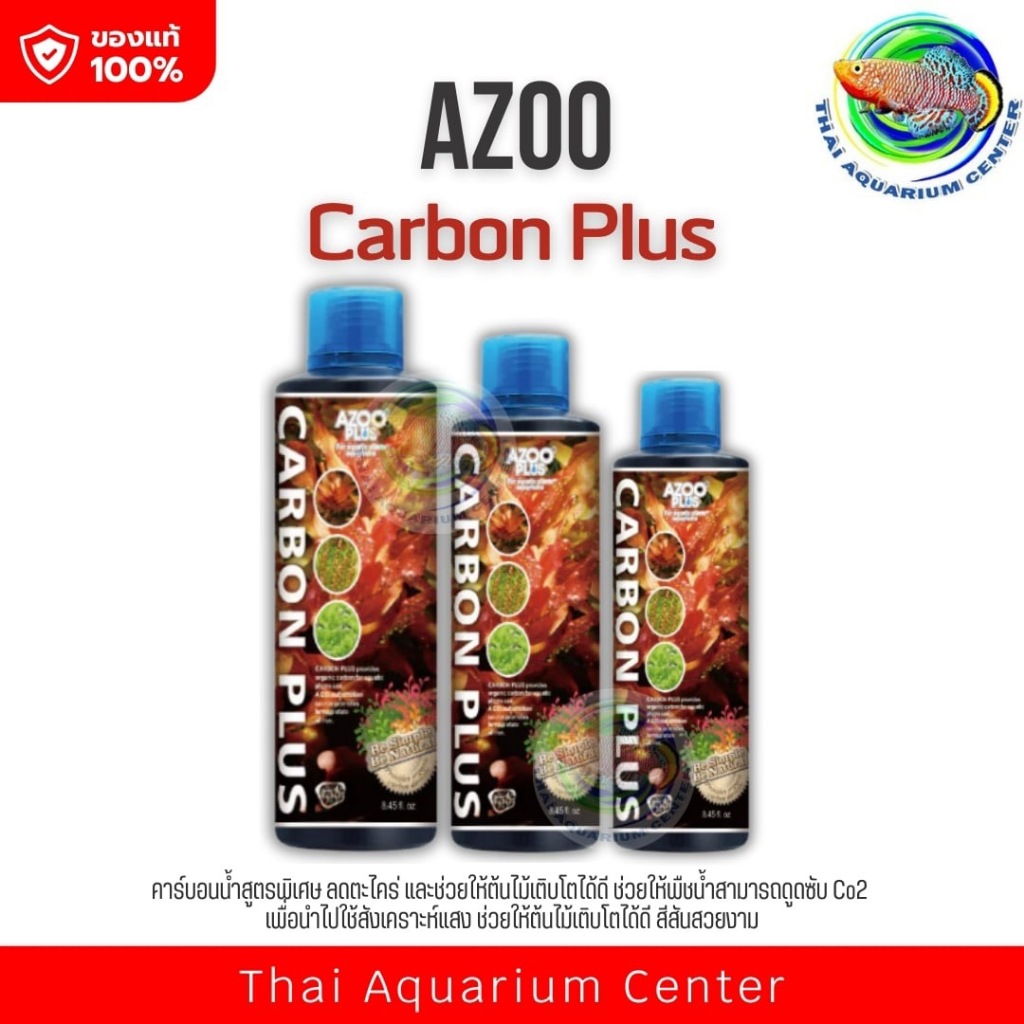 AZOO Carbon Plus คาร์บอนน้ำ ช่วยลดตะไคร่น้ำ ช่วยพืชน้ำดูดซับ Co2