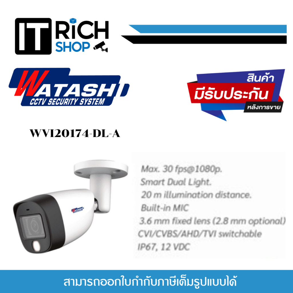 กล้องวงจรปิด Watashi รุ่น WVI20174-DL-A HDCVI Dual Light Bullet Came r2 ล้านพิกเซล มีไมค์ในตัว