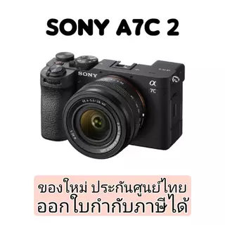 📌แถมเมม+กริป กล้องโซนี่ SONY A7C II กล้องฟูลเฟรมขนาดกะทัดรัด Compact Full-Frame Camera (ILCE-7CM2)