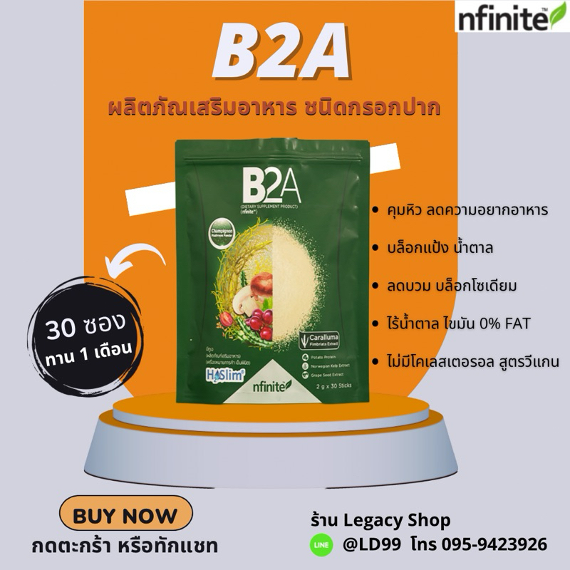 ส่งฟรี B2A Legacy ตัวบล๊อก แป้ง ไขมัน น้ำตาล โซเดียม ทานง่ายแค่เพียงกรอกปาก บรรจุ 30 ซอง จาก เลกาซี่