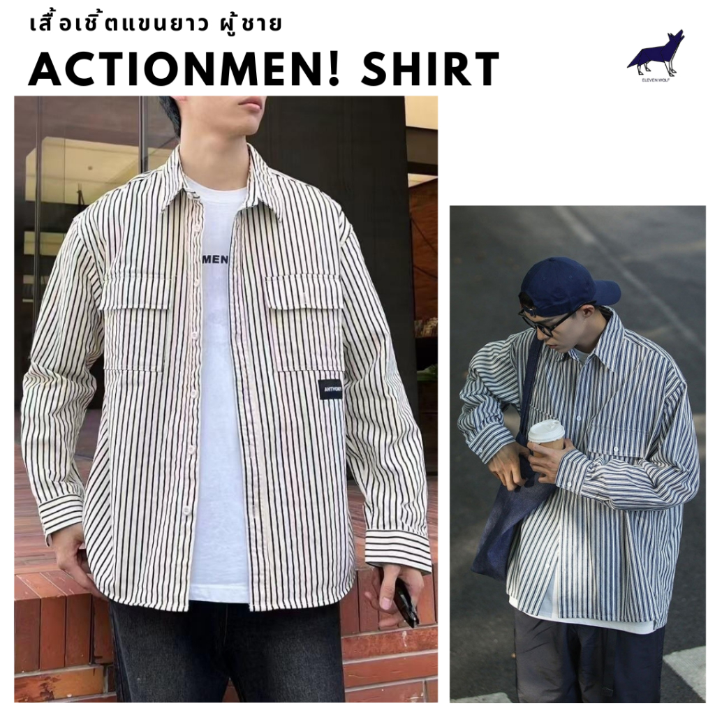 11.WOLF Actionmen! shirt เสื้อเชิ้ตแขนยาว เสื้อเชิ้ตผู้ชาย เสื้อเชิ้ตแขนยาวชาย/ S68