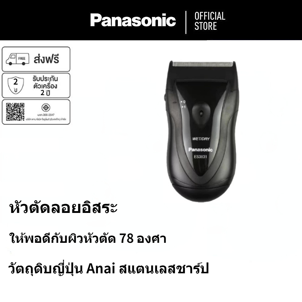 Panasonic ES3831 Electric Shaver เครื่องโกนหนวดไฟฟ้ามีดโกนผู้ชายที่เปียกและแห้ง （รับประกัน 2 ปี）