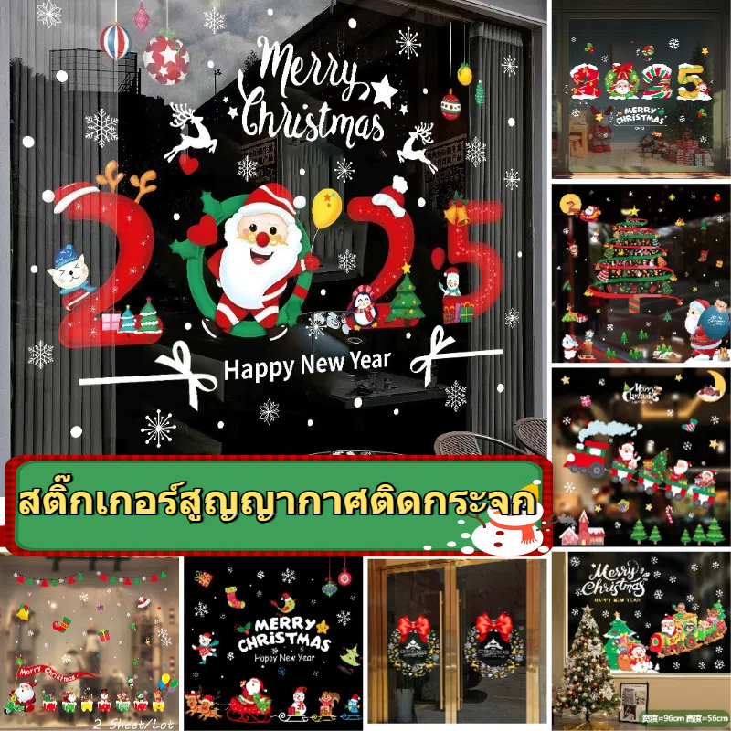 พร้อมส่ง ปี2025 สติกเกอร์สูญญากาศติดกระจก เทศกาลChristmas สติกเกอร์ติดกระจก สติกเกอร์หน้าต่าง ลายธีมคริสต์มาส