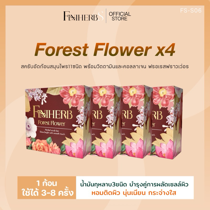 FiniherbS Forest Flower x4 สครับอัดก้อนสมุนไพร11ชนิด อาบ-ขัด ผิวสวยเนียนนุ่มกระจ่างใส (FS-S06)