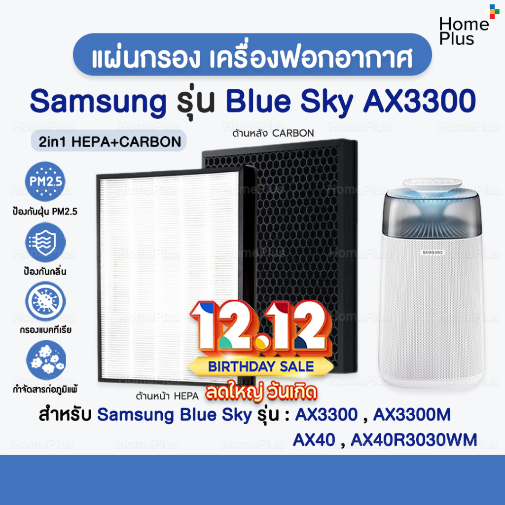 ส่งไว✅ แผ่นกรองอากาศ Samsung Blue Sky AX3300 HEPA สำหรับ เครื่องฟอกอากาศ SAMSUNG AX40 AX40R3030WM เค