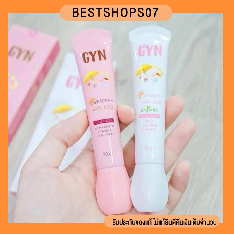 กันแดดจิน GYN มี2สูตร กันแดด+บำรุง/กันแดดผสมรองพื้น