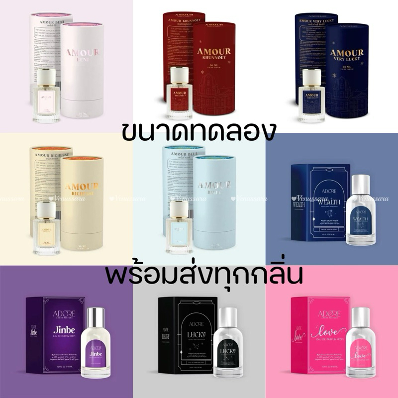 น้ำหอมคุณเนยสายบาร์โฮลด์คนดัง น้ำหอม อะดอร์