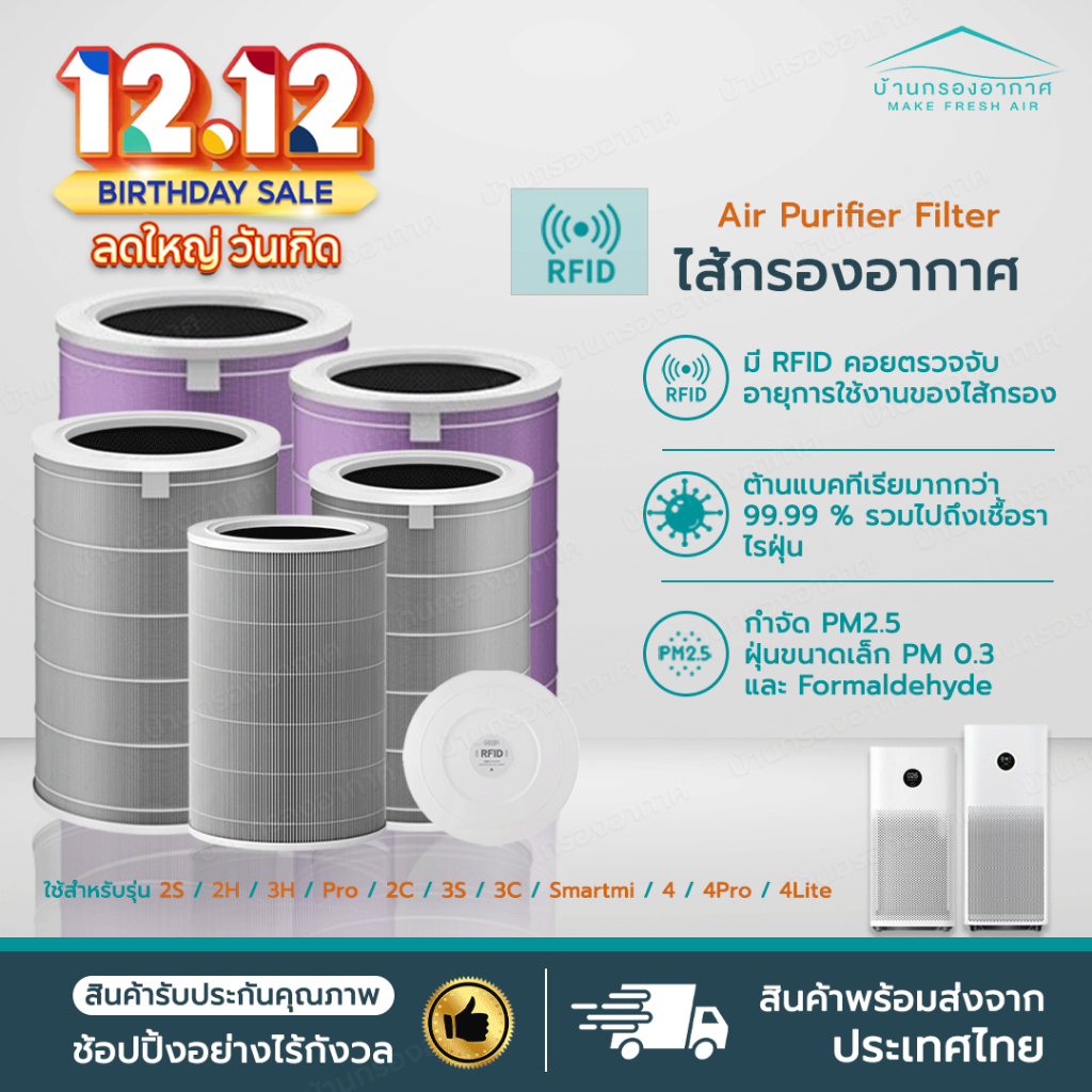 พร้อมส่ง RFID ไส้กรอง เครื่องฟอกอากาศ 4 / 4 Lite / 4 Pro / 2S / 2H / Pro / 3H Filter For Air Purifier Smartmi 4 compact