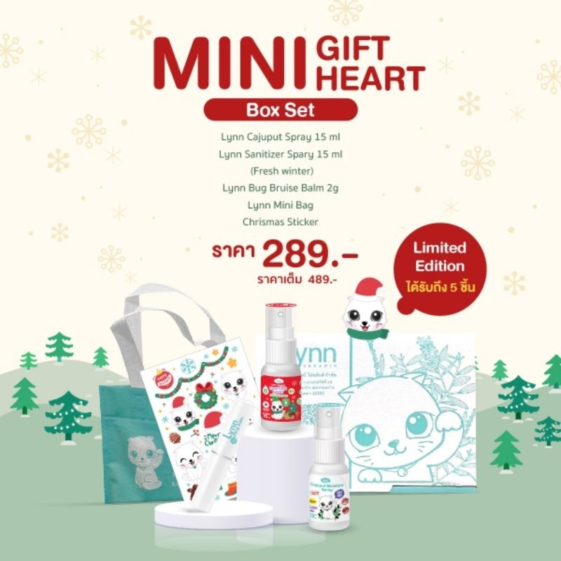 Lynn Organic #ChristmasGift #โปรพิเศษส่งท้ายปี #Special #เซทขายดี พร้อมของแถมทุกชุด