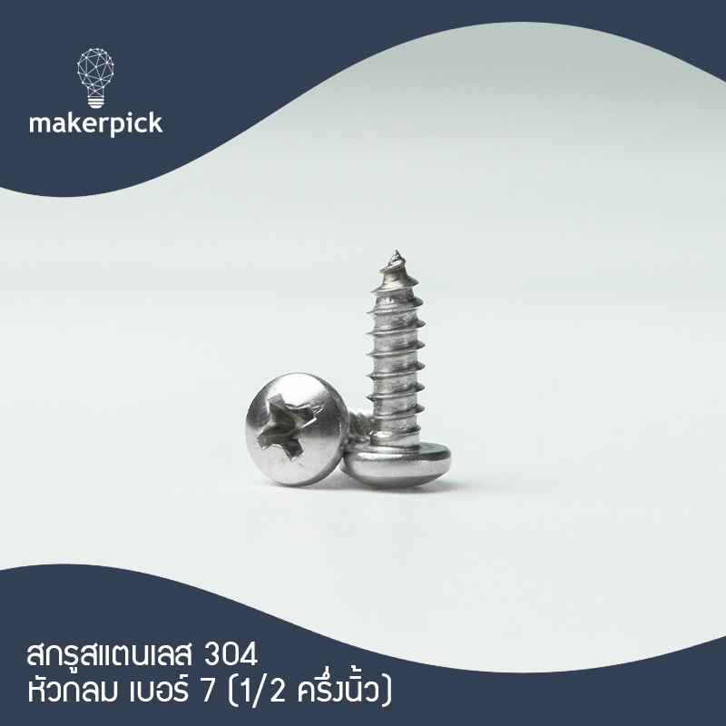 ส่งตรงจากโรงงาน | สกรูเกลียวปล่อยหัวร่ม #7 สกรูสแตนเลส 304 สกรูหัวเวเฟอร์( 100 ตัว/แพ็ค)