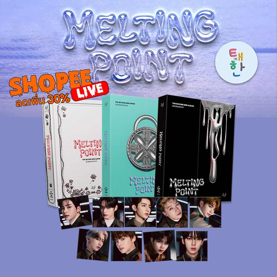 🔥ส่งด่วน ส่งทันที🔥 [ZEROBASEONE / ZB1] อัลบั้ม THE SECOND MINI ALBUM [MELTING POINT]