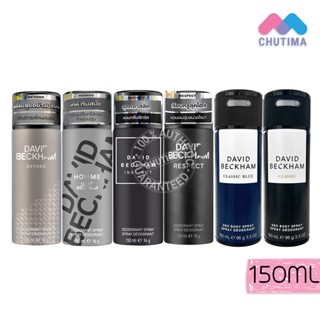 สเปรย์ระงับกลิ่นกาย เดวิด เบคแฮม คลาสสิค/คลาสสิค บลู/บียอนด์…