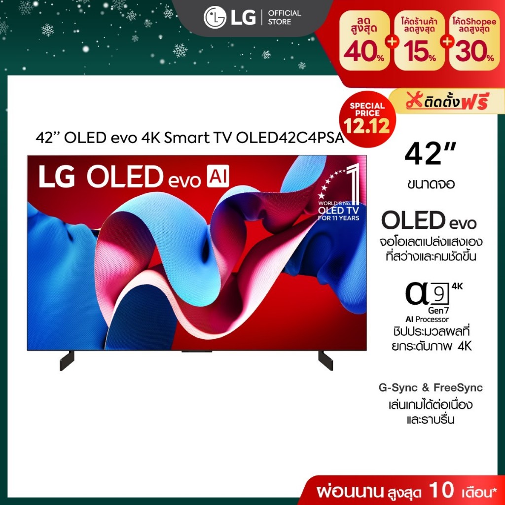LG ทีวี 42" LG OLED C4 4K Smart TV 2024 รุ่น OLED42C4PSA