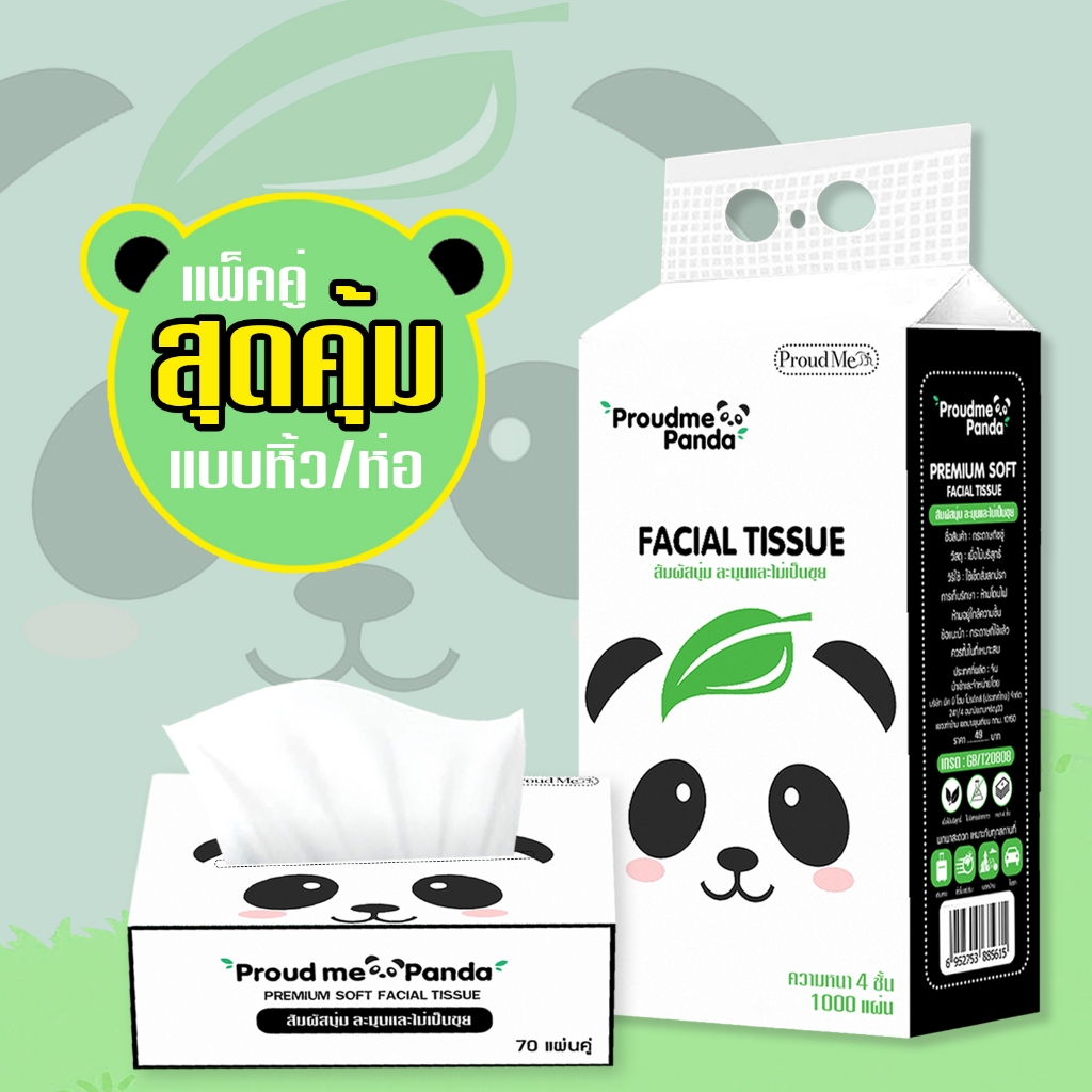 ทิชชู่ แพ็คคู่ ProudmePanda กระดาษทิชชู่กระดาษชำระ สัมผัสนุ่มละมุน ไม่เป็นขุย (1หิ้ว/1ห่อเล็ก)