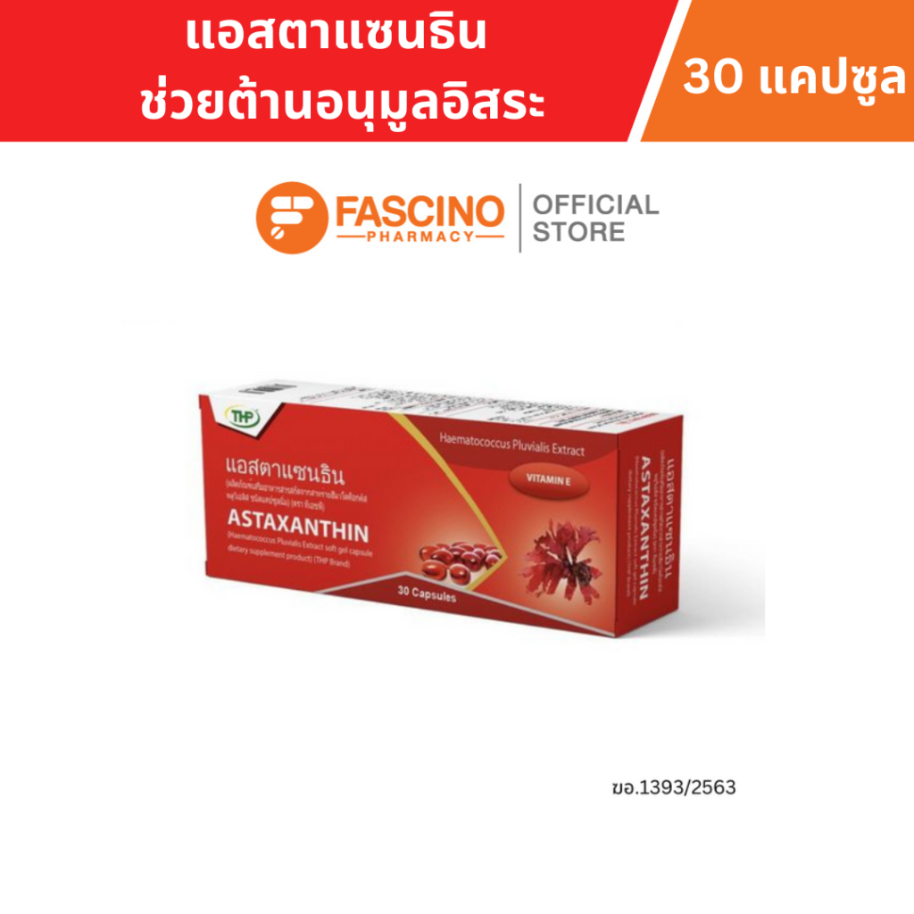 THP Astaxanthin แอสตาแซนธิน 6 มก. ขนาด 30 แคปซูล สารสกัดจากสาหร่ายฮีมาโตค็อกคัส พลูวิเอลิส